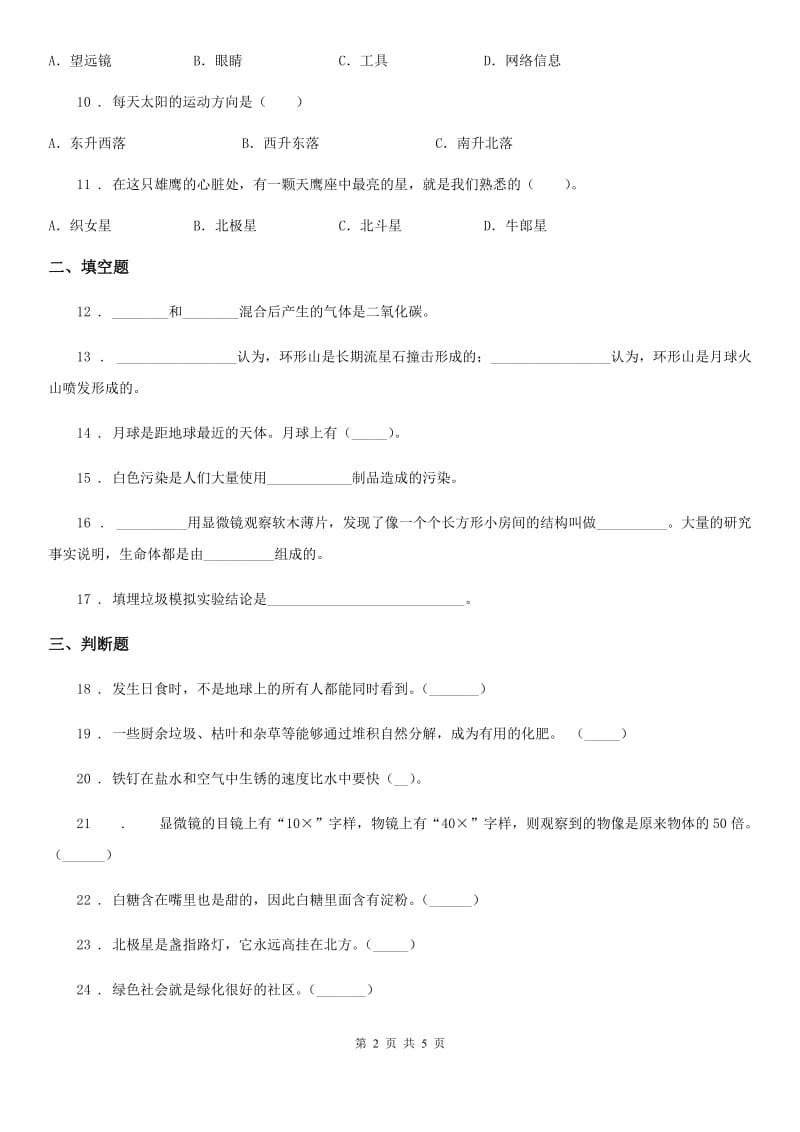 2019-2020学年六年级下册小升初模拟测试科学试卷（9）D卷_第2页