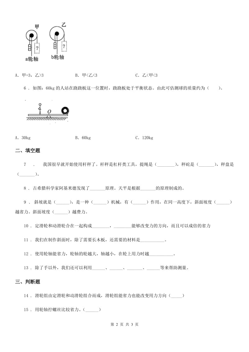 科学2020年五年级下册第一单元形成性测试卷（4）（I）卷_第2页