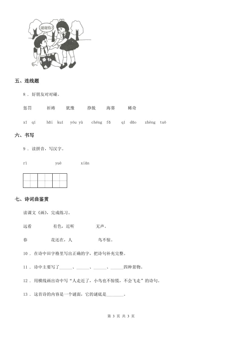 语文一年级上册第五单元综合检测卷_第3页