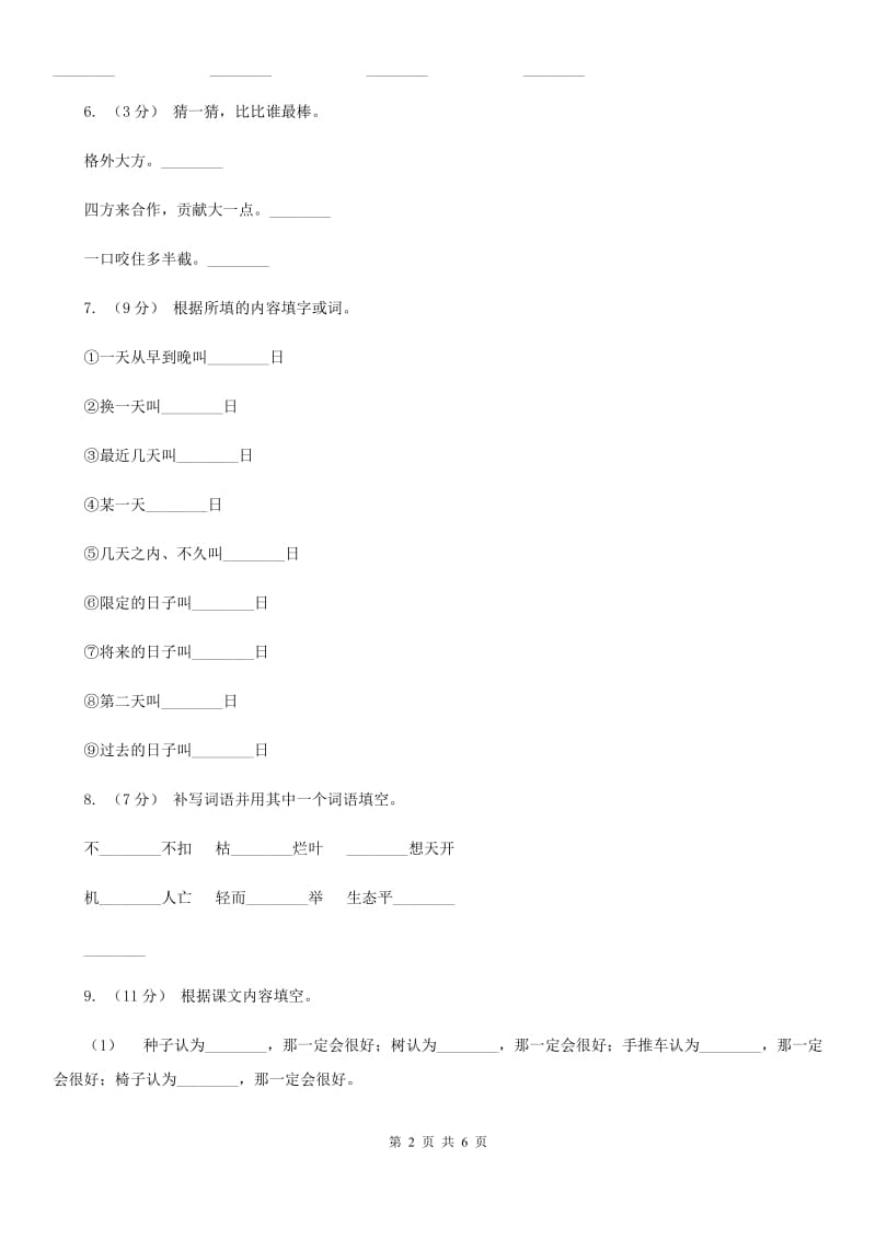 部编版2019-2020学年二年级下册语文课文2雷锋叔叔你在哪里同步练习（I）卷_第2页