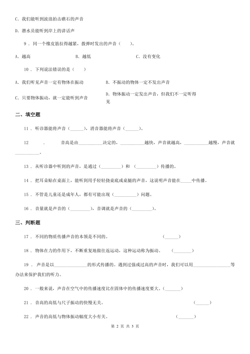 北京市科学四年级上册第三单元测试卷_第2页