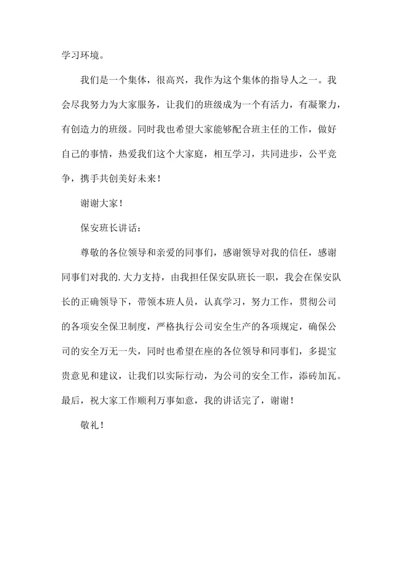 新上任班长就职表态发言稿_第2页