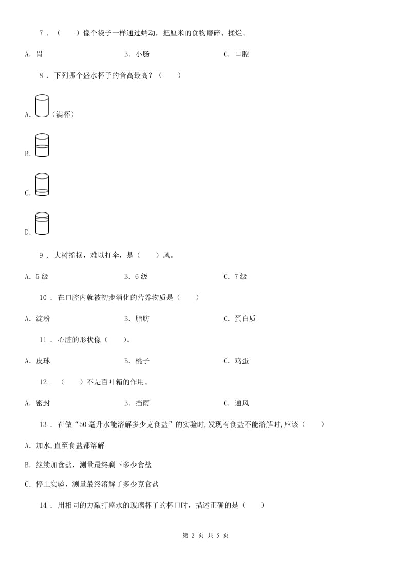 2019-2020学年度四年级上册期末综合测试科学试卷（A卷）（I）卷_第2页