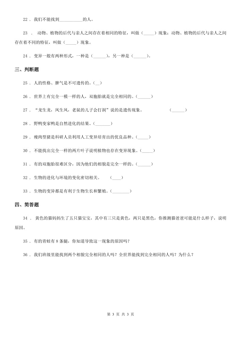 科学2020届六年级下册第二单元测试卷B卷_第3页