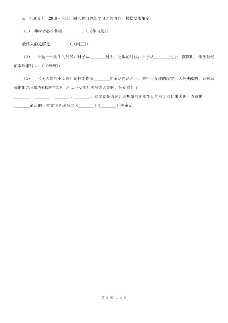 武汉市部编版一年级上册语文识字（二）《小书包》同步练习_第2页