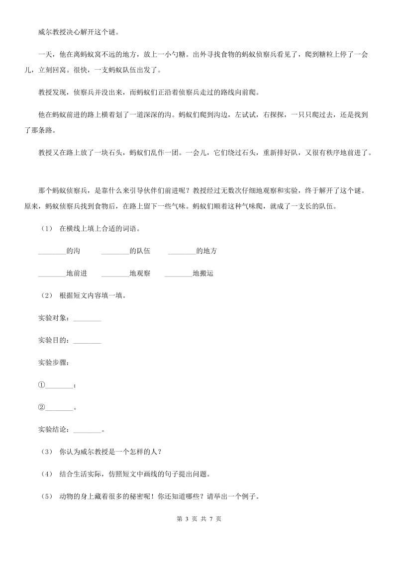 部编版2019-2020年三年级下册语文期中测试卷（I）卷_第3页