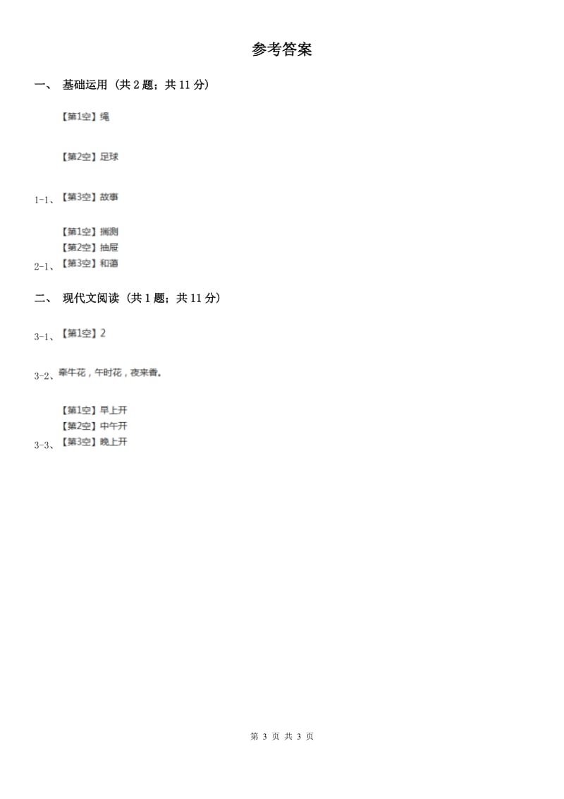 河北省部编版小学语文一年级下册课文2.7怎么都快乐同步练习_第3页