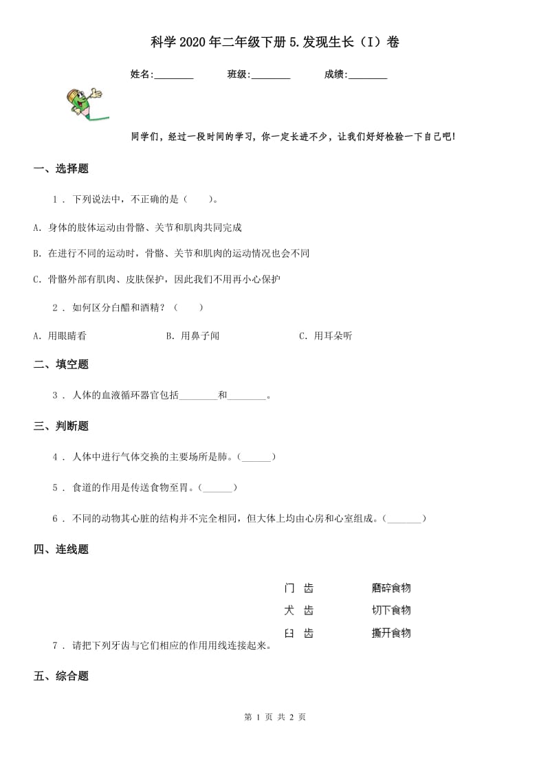 科学2020年二年级下册5.发现生长（I）卷_第1页