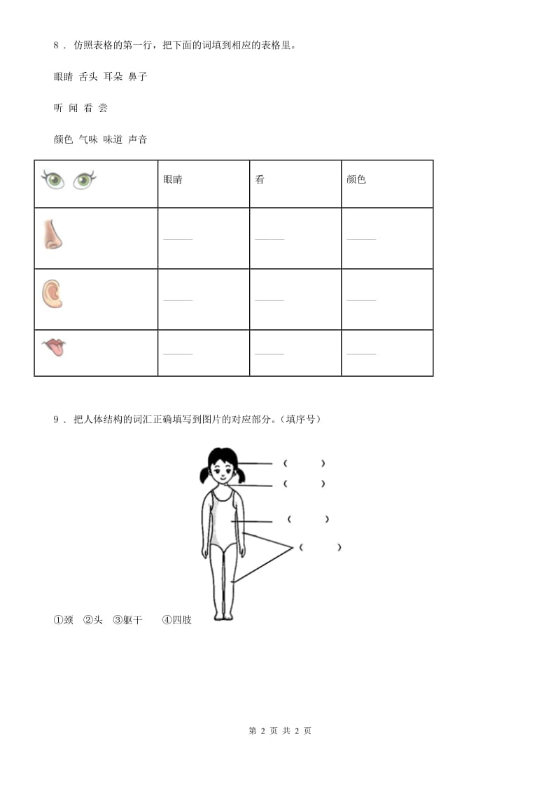 科学2020年二年级下册5.发现生长（I）卷_第2页