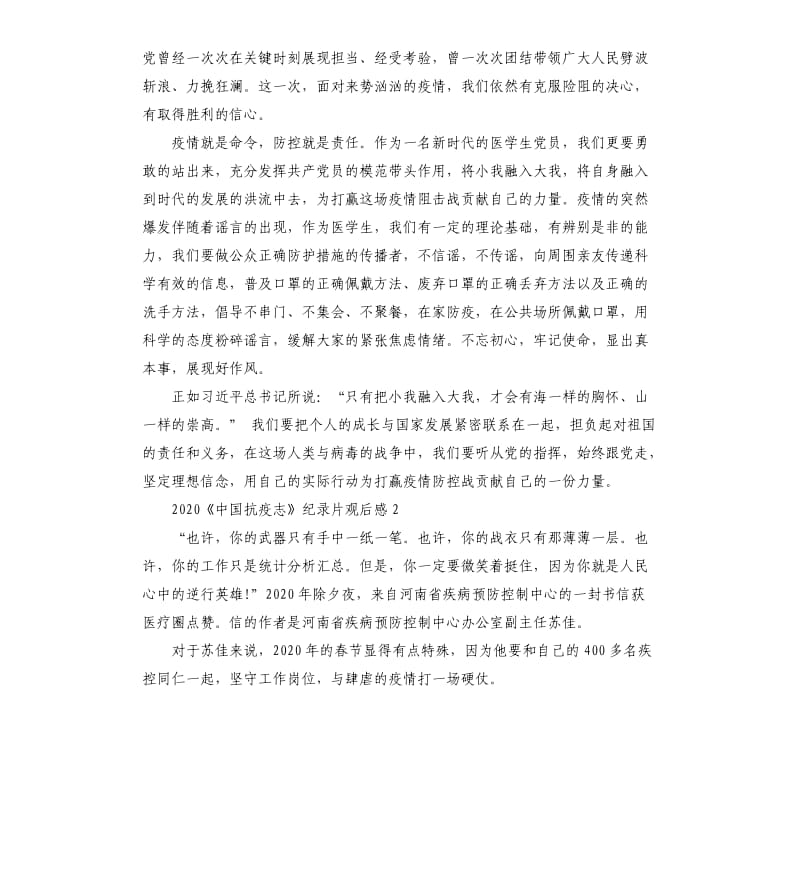 关于《中国抗疫志》纪录片观后感5篇_第2页