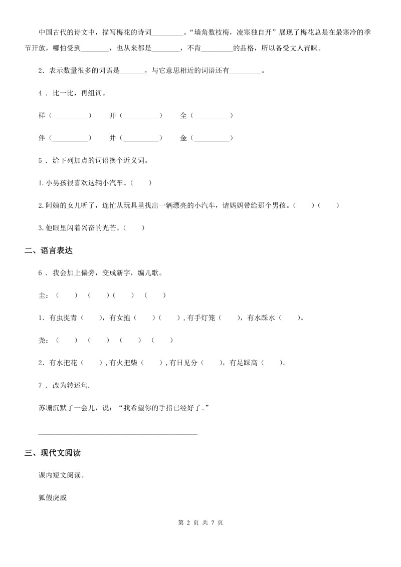 部编版语文三年级下册期末评价测试语文试卷(二)_第2页