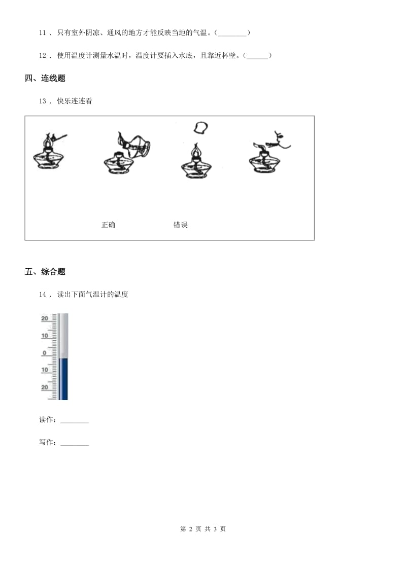 科学2020年三年级上册3.2 认识气温计练习卷（I）卷_第2页