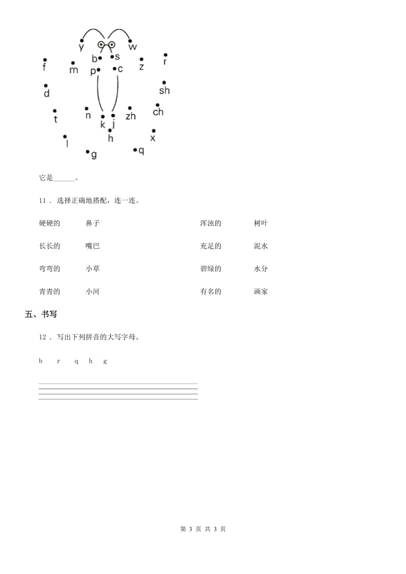 语文一年级上册汉语拼音5 ɡkh练习卷_第3页