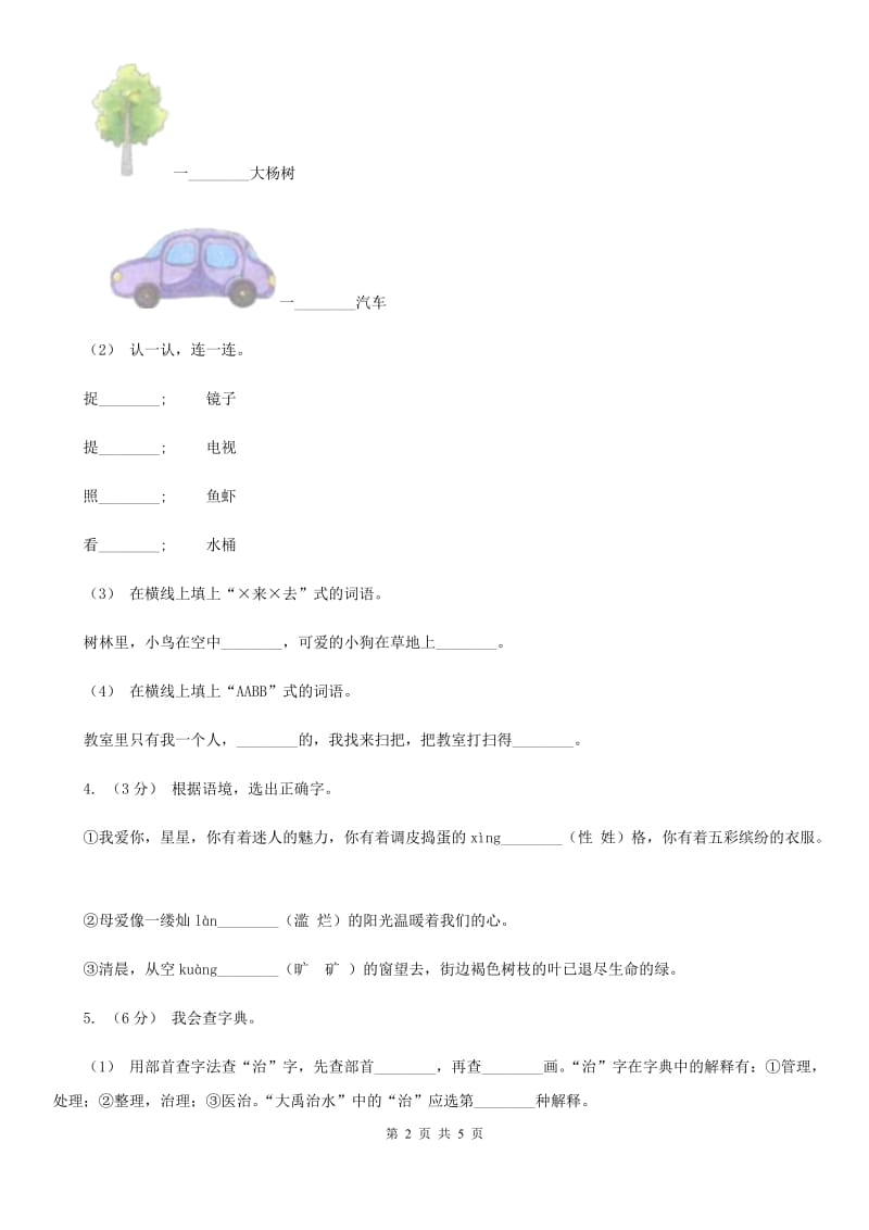 长春市部编版小学语文一年级下册识字一 4 猜字谜同步练习_第2页