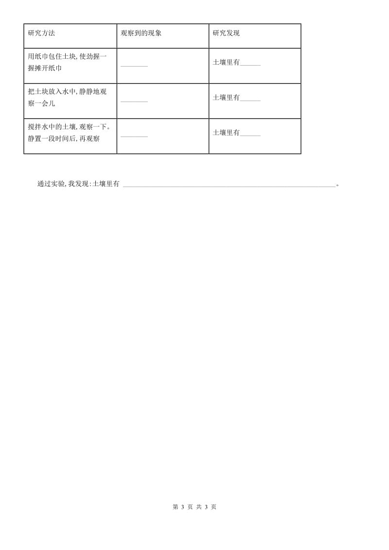 科学三年级上册第一、二单元测试卷_第3页