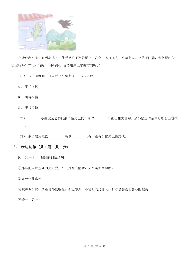 龙岗康艺小学2019-2020学年二年级上学期语文期中测试试卷（I）卷_第3页