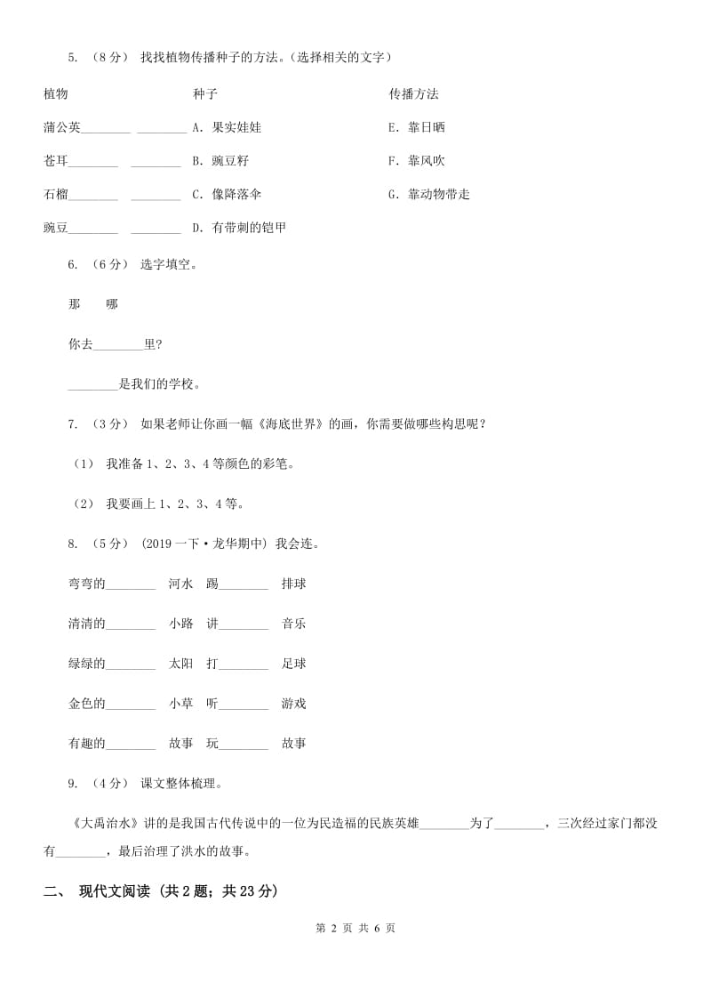 人教部编版二年级上学期语文课文第1课《小蝌蚪找妈妈》同步练习（II）卷_第2页