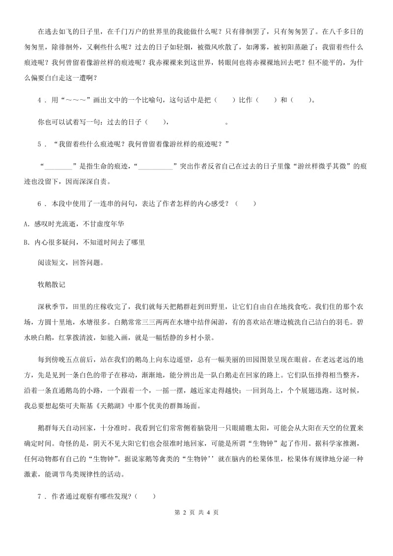 河南省2020年（春秋版）语文六年级下册8 匆匆练习卷（I）卷(模拟)_第2页