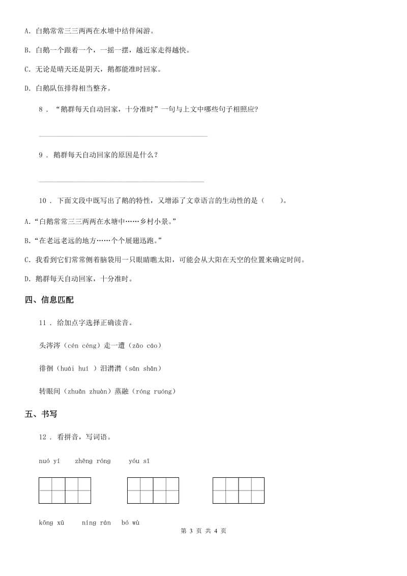 河南省2020年（春秋版）语文六年级下册8 匆匆练习卷（I）卷(模拟)_第3页