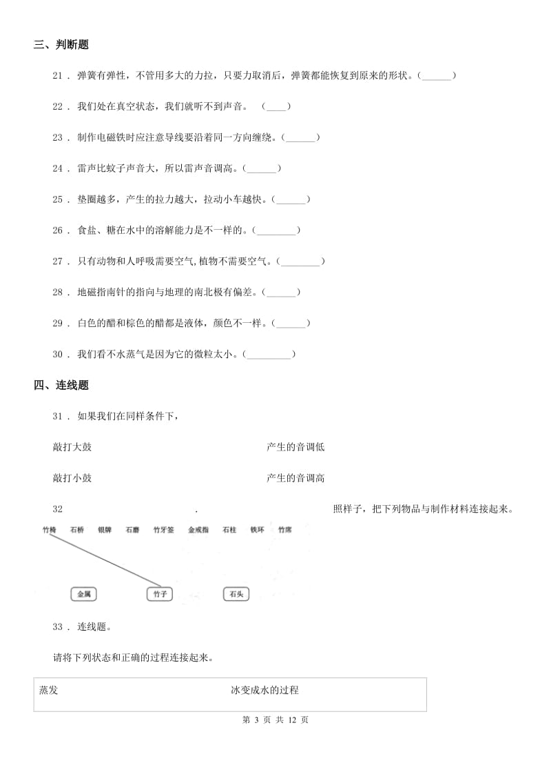 2020届小升初备考专项训练：专题03《物质科学》（三）（I）卷_第3页