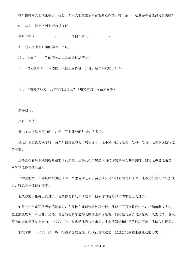 山东省2020版语文六年级下册8 匆匆练习卷（I）卷_第3页