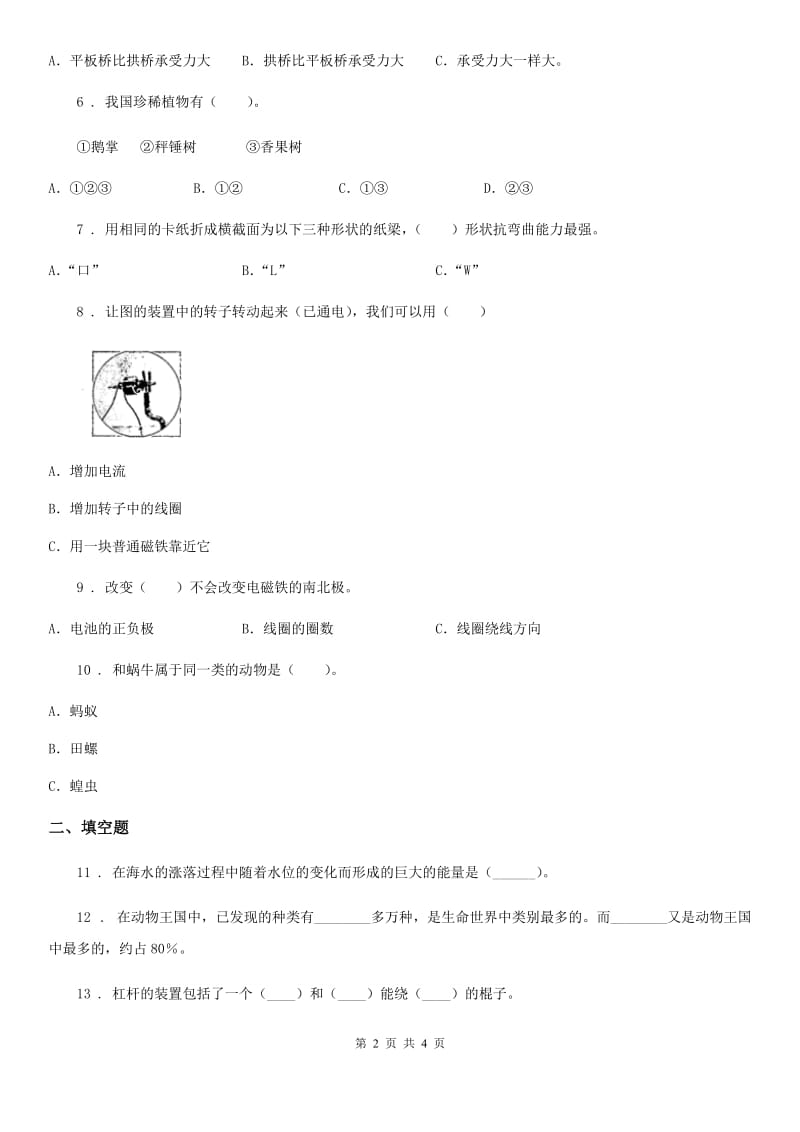 2020年六年级上册期末考试科学试卷（I）卷_第2页