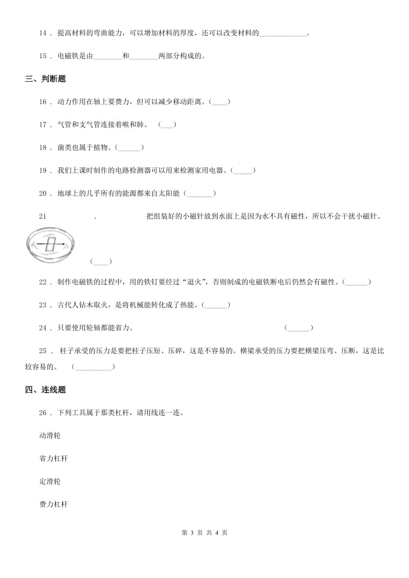 2020年六年级上册期末考试科学试卷（I）卷_第3页