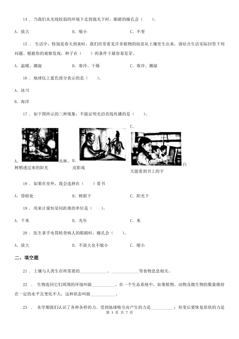 五年级上册期末考试科学试卷（7）_第3页