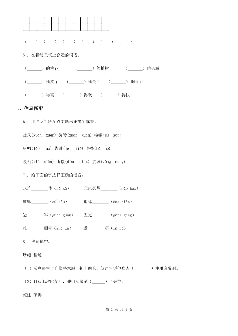 长春市2019-2020学年语文四年级下册第二单元字词专项测试卷（II）卷_第2页