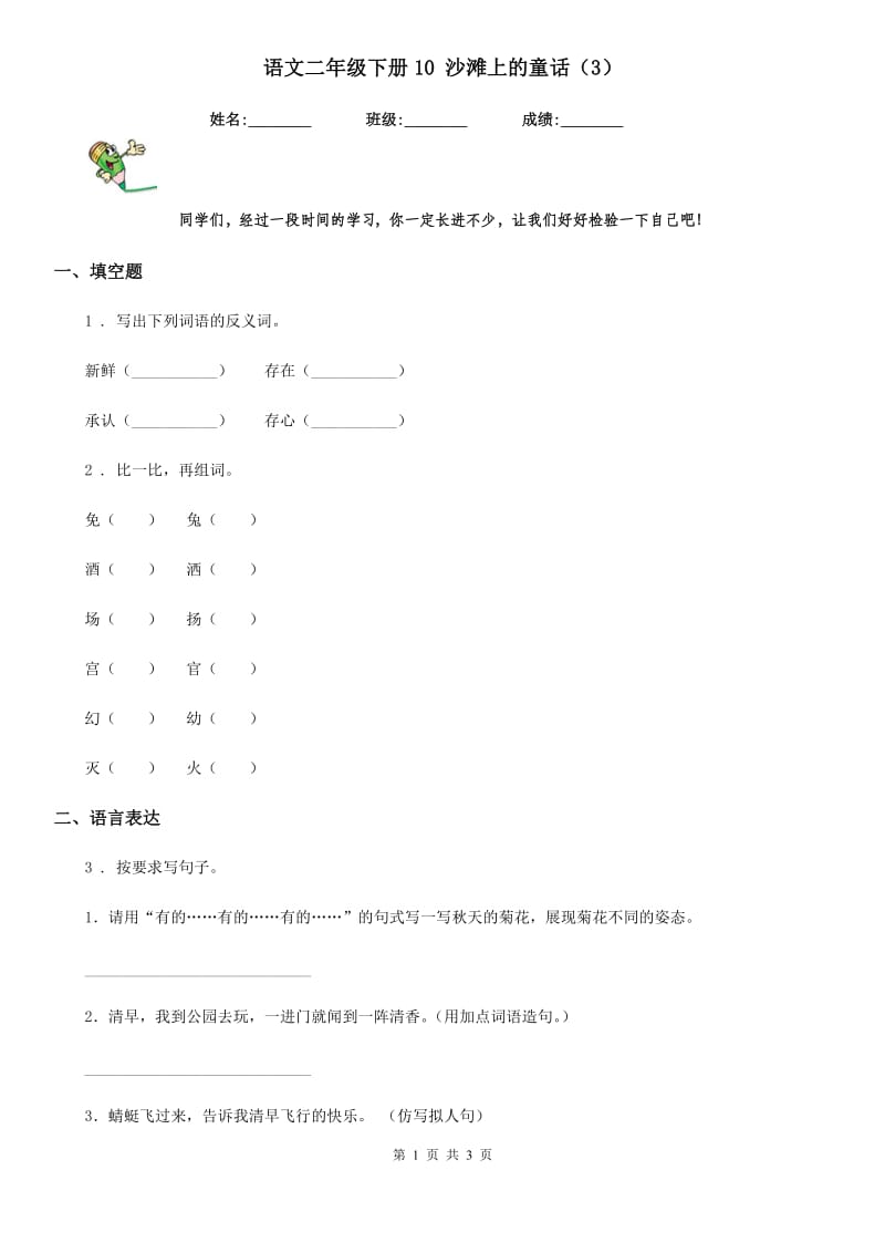 语文二年级下册10 沙滩上的童话（3）_第1页