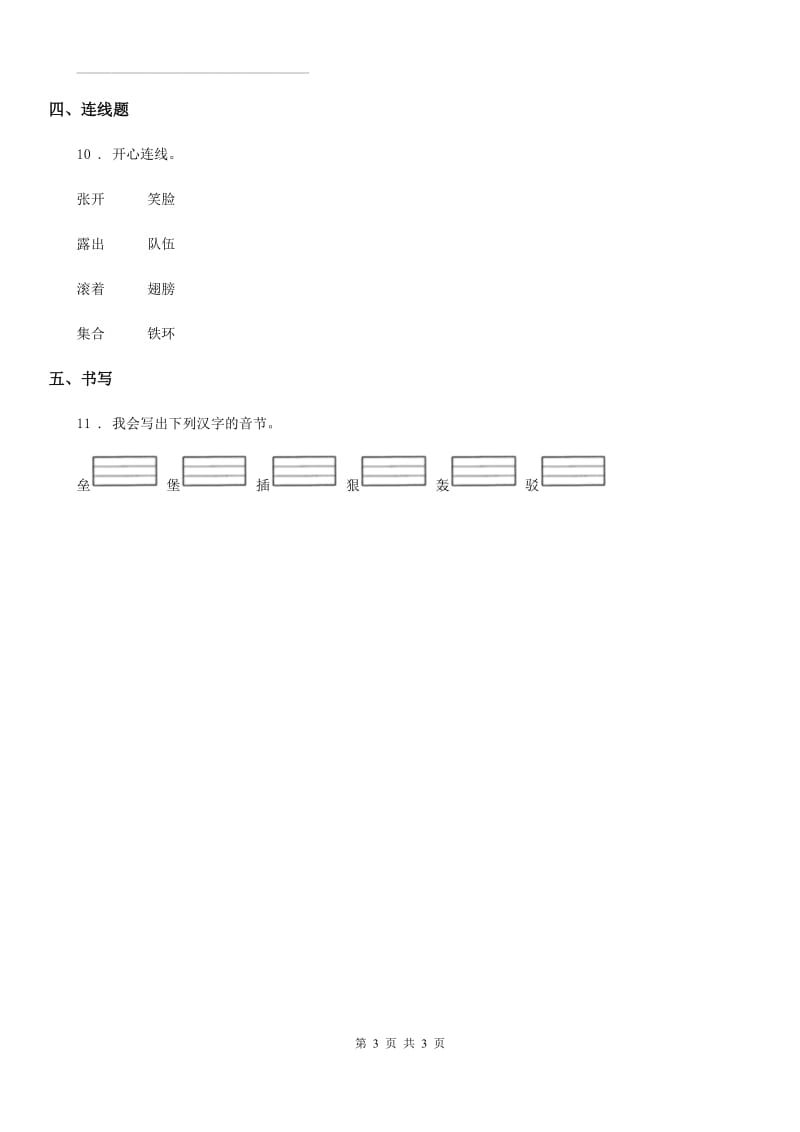 语文二年级下册10 沙滩上的童话（3）_第3页