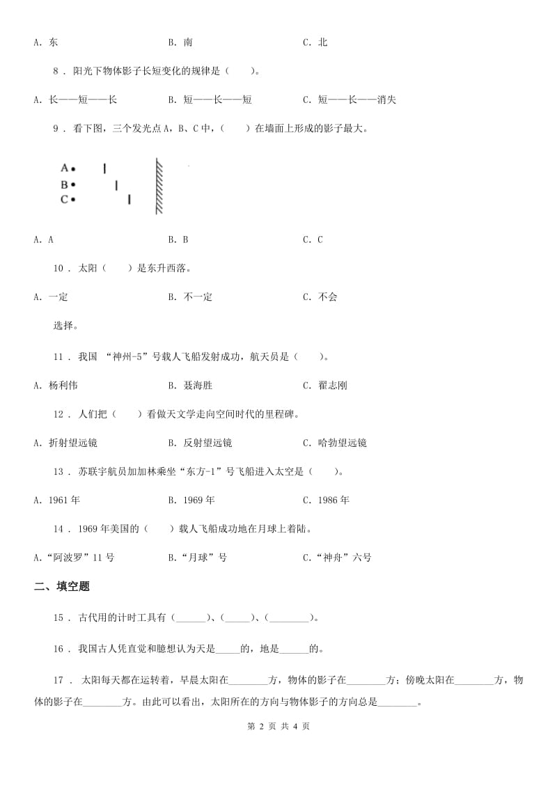 科学2020版三年级下册第六、七单元测试卷（II）卷_第2页