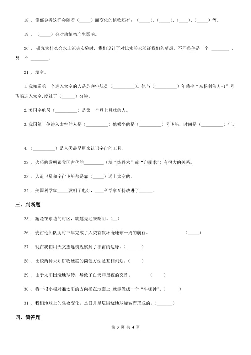 科学2020版三年级下册第六、七单元测试卷（II）卷_第3页