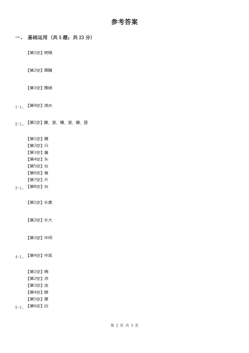 山西省部编版一年级上册语文识字（二）《大小多少》同步练习_第2页