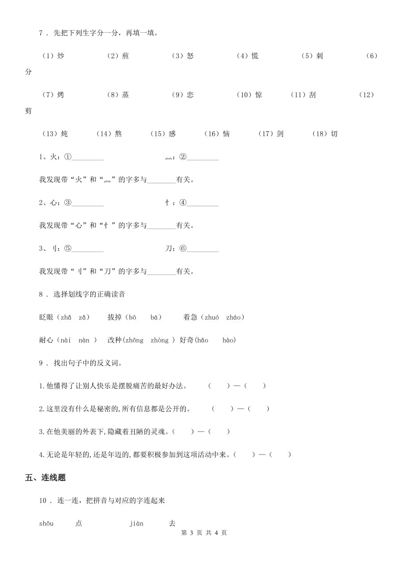 语文一年级上册识字二单元练习卷14_第3页