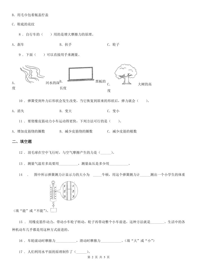 科学2019-2020学年五年级上册第四单元测试卷C卷（模拟）_第2页