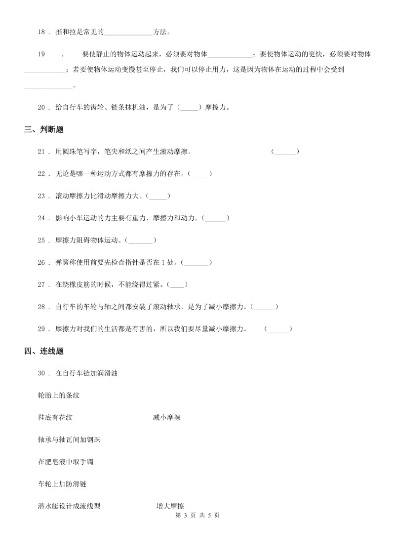 科学2019-2020学年五年级上册第四单元测试卷C卷（模拟）_第3页