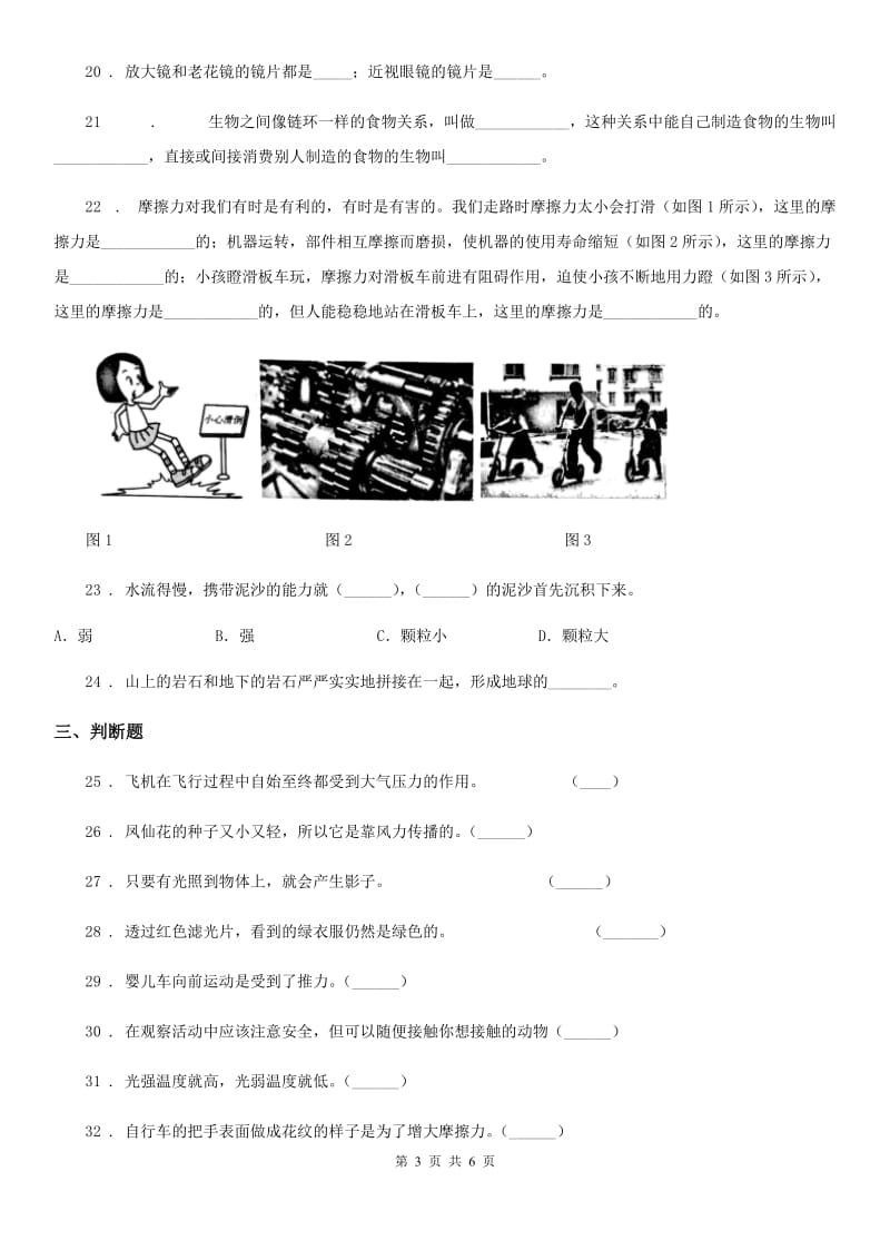 科学2019-2020学年度五年级上册滚动测试（十八）B卷_第3页