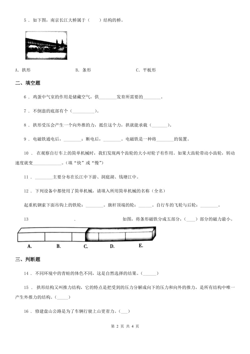 2019-2020学年度六年级上册期末考试科学试卷（I）卷新版_第2页