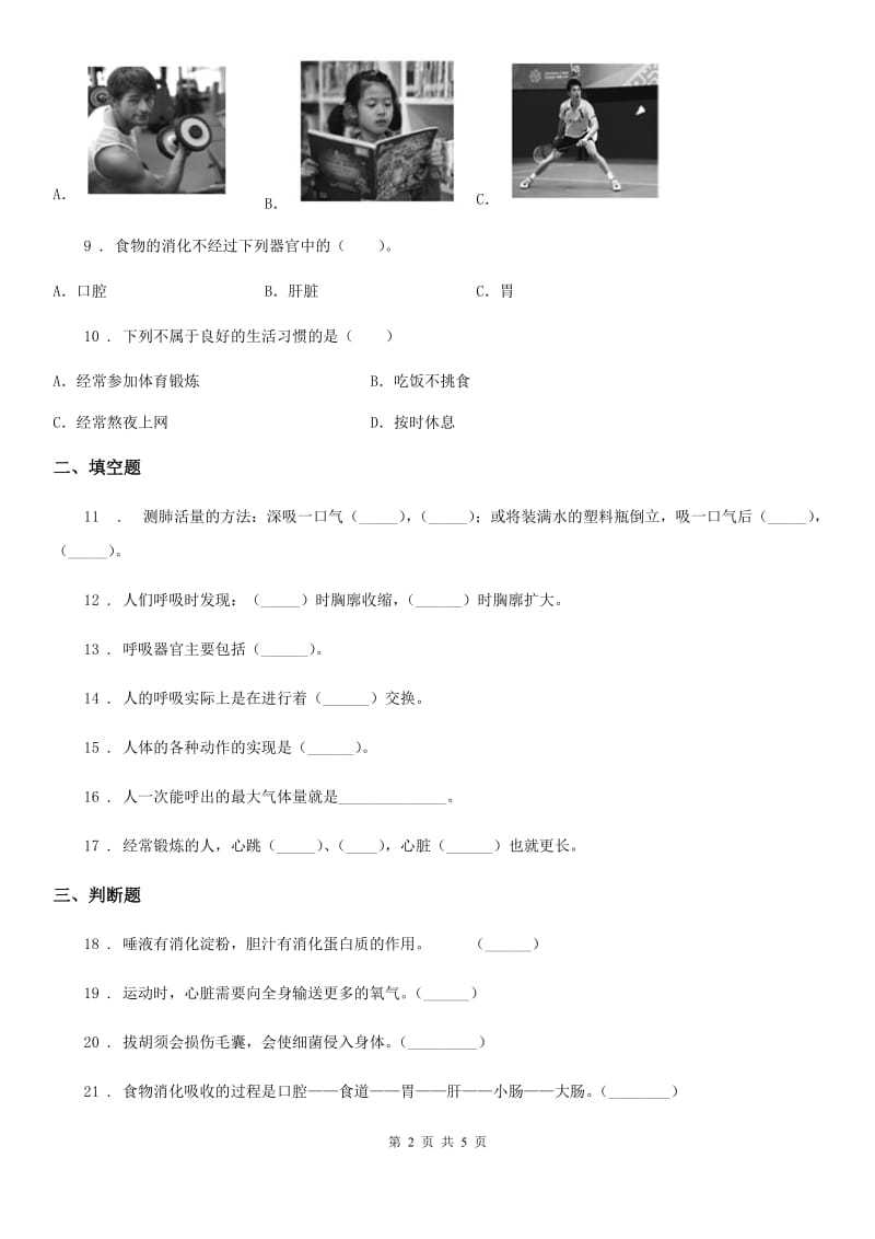 科学2020届四年级上册第四单元测试卷C卷（测试）_第2页