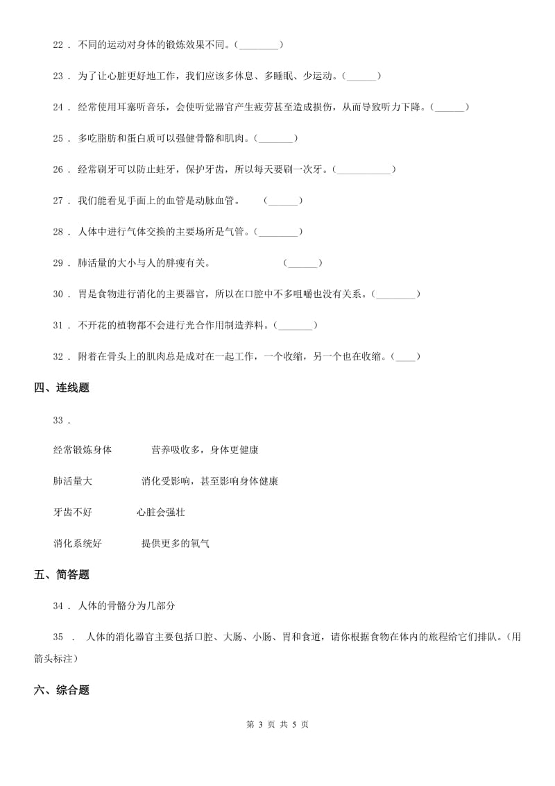 科学2020届四年级上册第四单元测试卷C卷（测试）_第3页