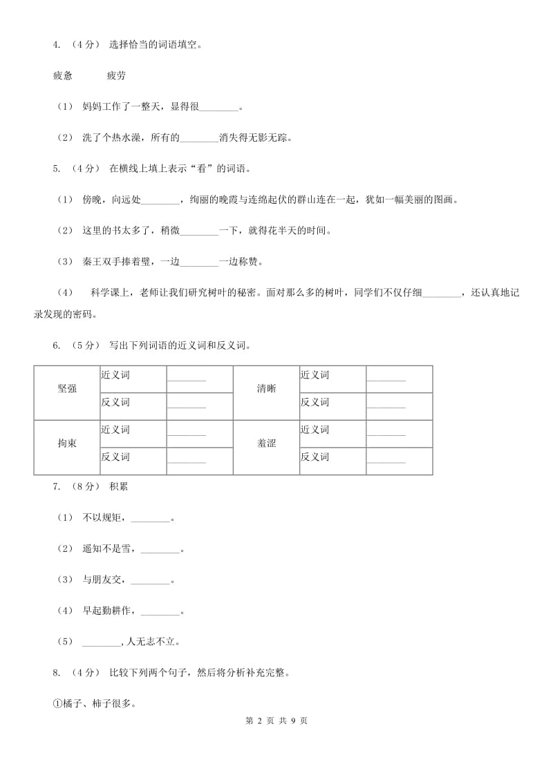 人教统编版四年级上册语文第二单元测试卷一（I）卷_第2页