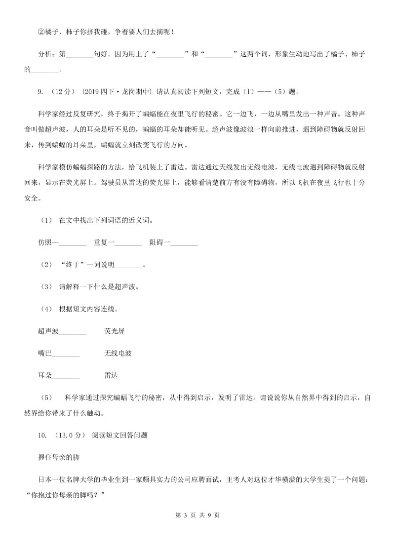 人教统编版四年级上册语文第二单元测试卷一（I）卷_第3页