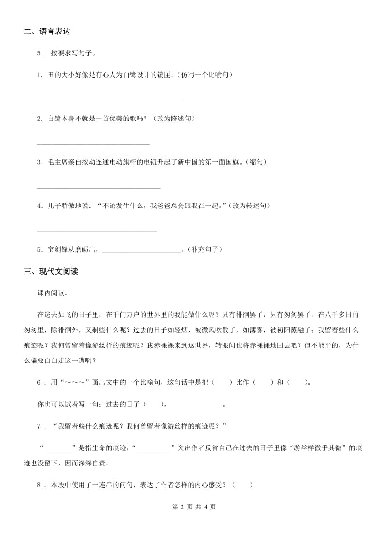 重庆市2019年语文三年级下册11 赵州桥练习卷（I）卷_第2页
