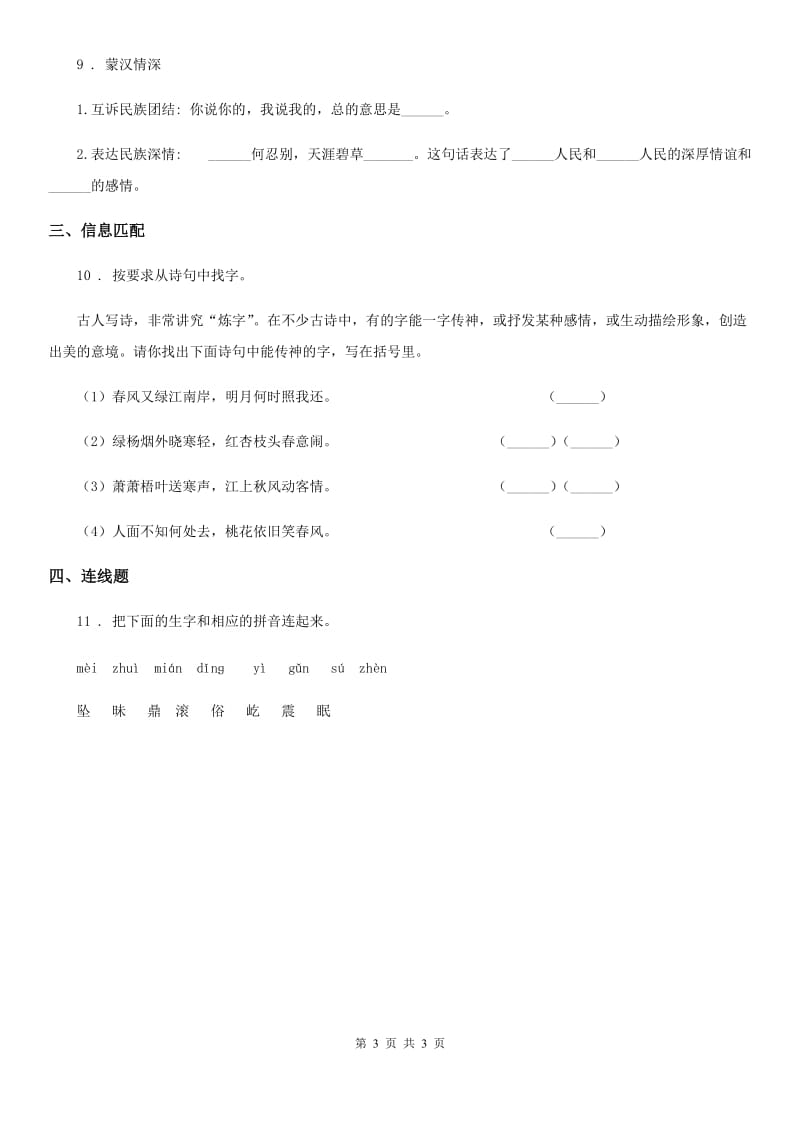 福州市2019-2020年度语文四年级上册第一单元能力培优卷（I）卷_第3页