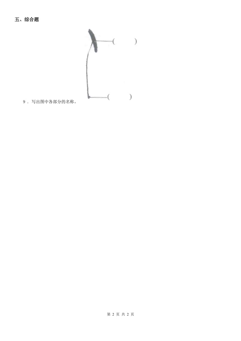 科学2020年一年级上册1.3 观察叶练习卷D卷（练习）_第2页