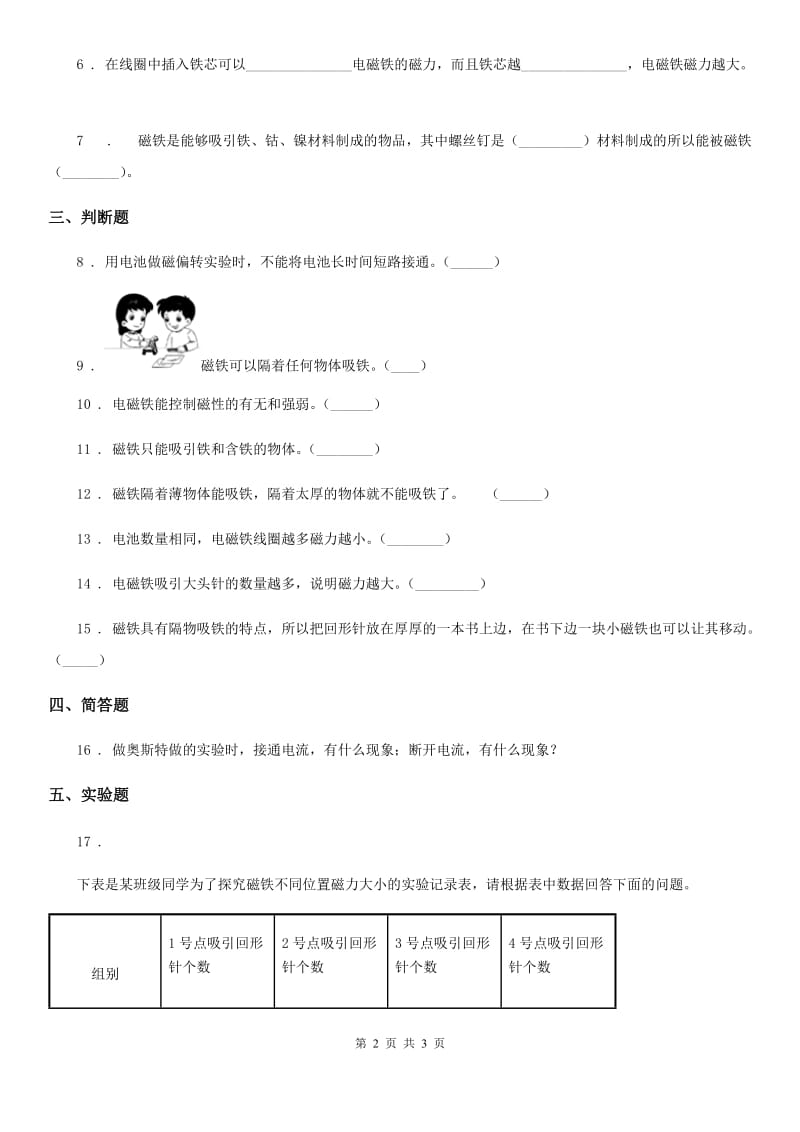 科学六年级上册3.3 电磁铁的磁力一练习卷_第2页