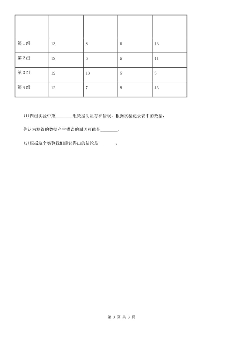 科学六年级上册3.3 电磁铁的磁力一练习卷_第3页