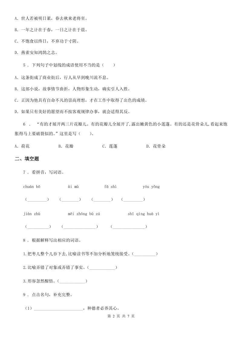 语文五年级上册语第二单元达标测试卷_第2页