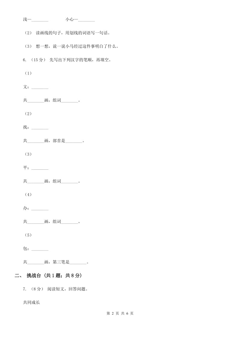 部编版小学语文一年级下册课文5.15 文具的家同步练习A卷_第2页